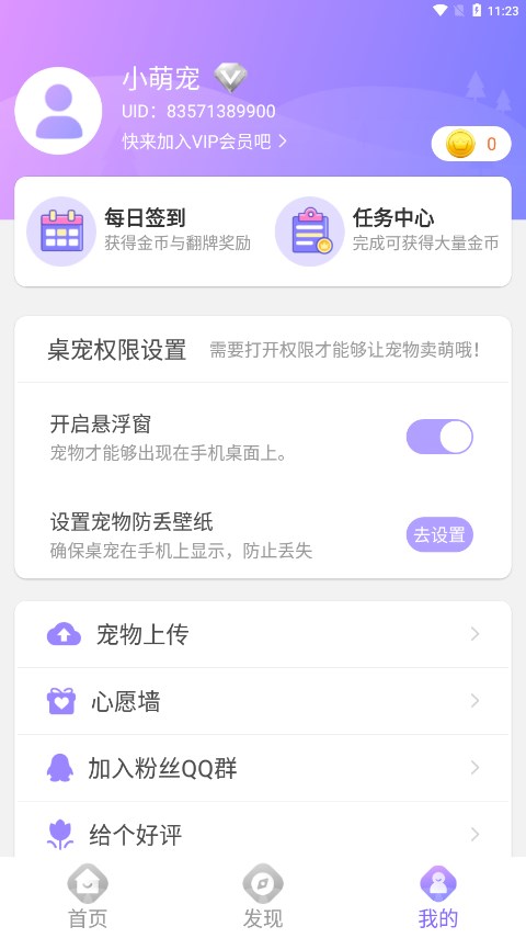 小小桌宠app