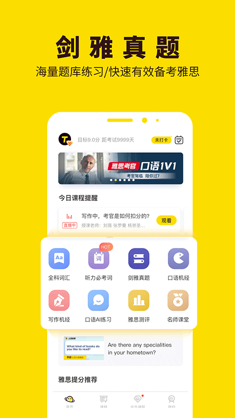 土豆雅思app