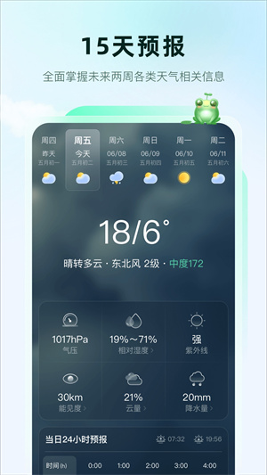 呱呱天气2024