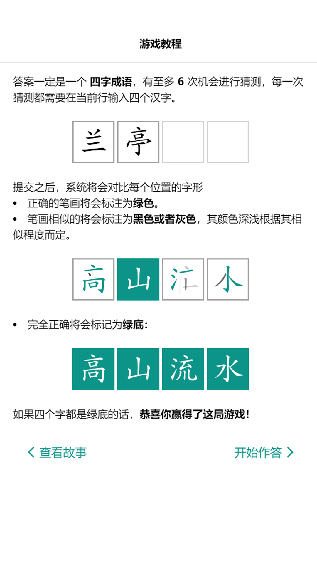 词影汉字学习