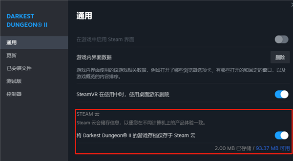 steam如何关云端存档 steam云存档关闭方法教程