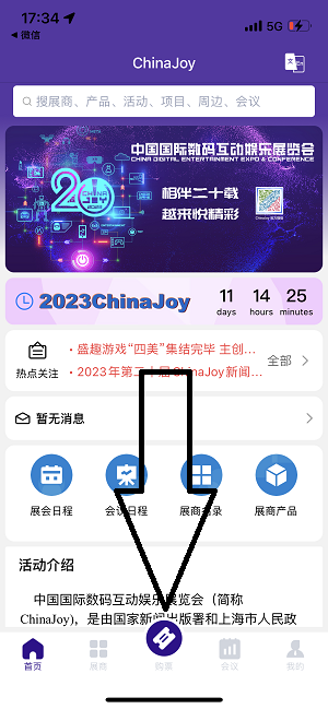 ChinaJoy2023门票怎么订 CJ2023门票购买指南教程