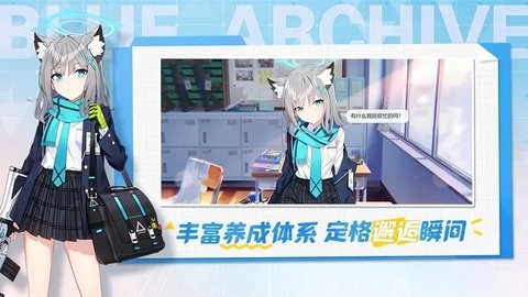 蔚蓝档案国服公测版