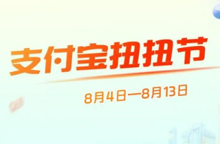 支付宝扭扭节哪号开始-2023扭扭节红包活动开启结束时间