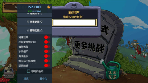 植物大战僵尸free版