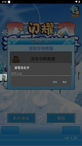 闪耀滑雪场物语不减反增版