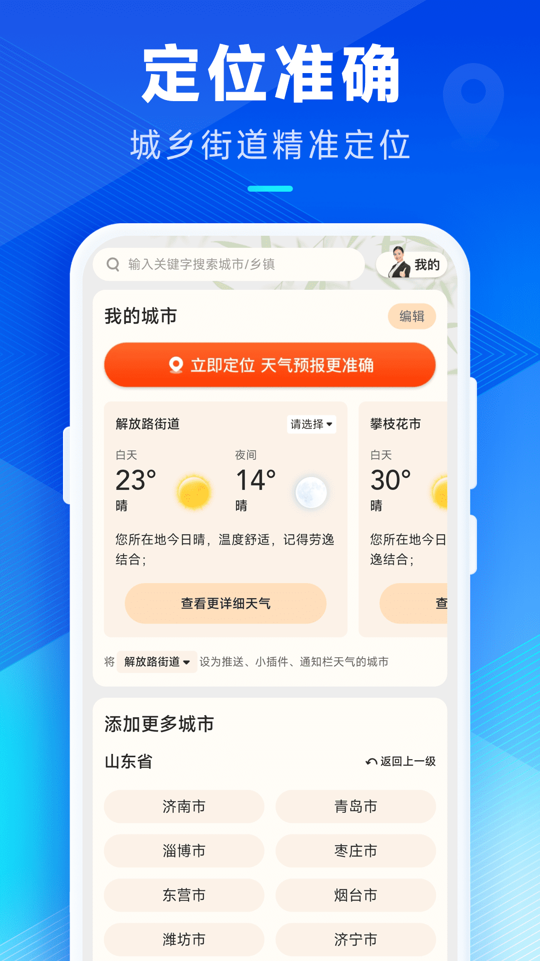 希望天气预报