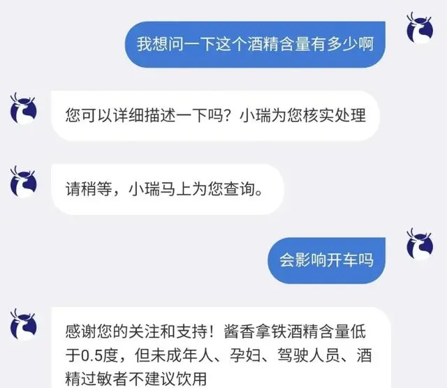 瑞幸联名咖啡喝完是否属于酒驾？