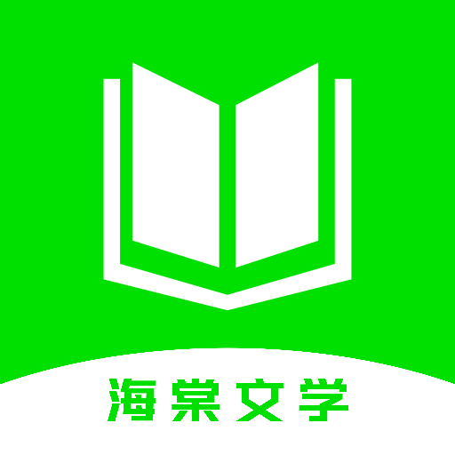 海棠文学