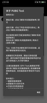 PUBGTOOL画质修改器官方版本