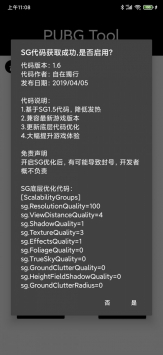 PUBGTOOL画质修改器官方版本