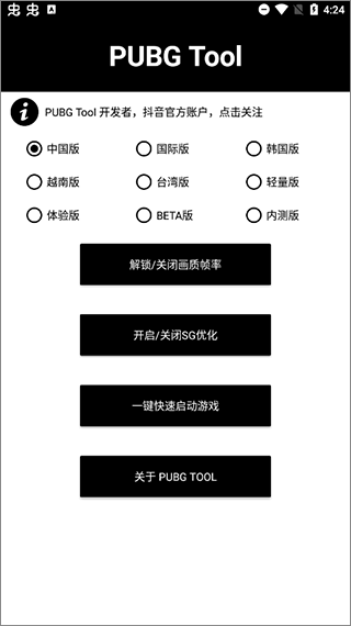 PUBG地铁逃生修改器免费最新版