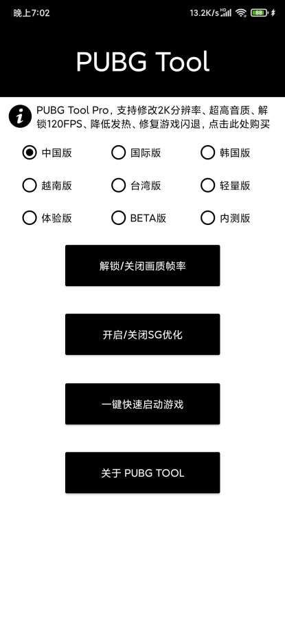 t内部科技PUBG免费版