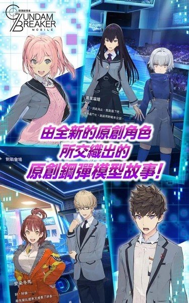 高达创坏者MOBILE免谷歌版