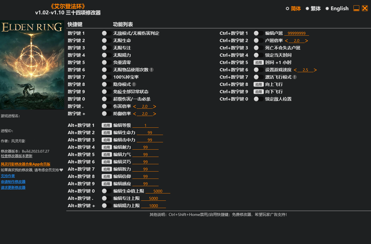 艾尔登法环风灵月影修改器