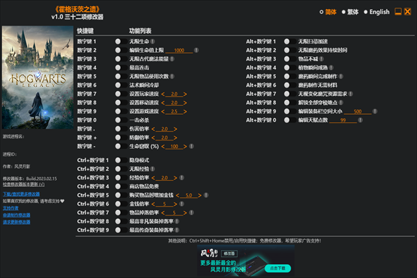 霍格沃茨之遗修改器