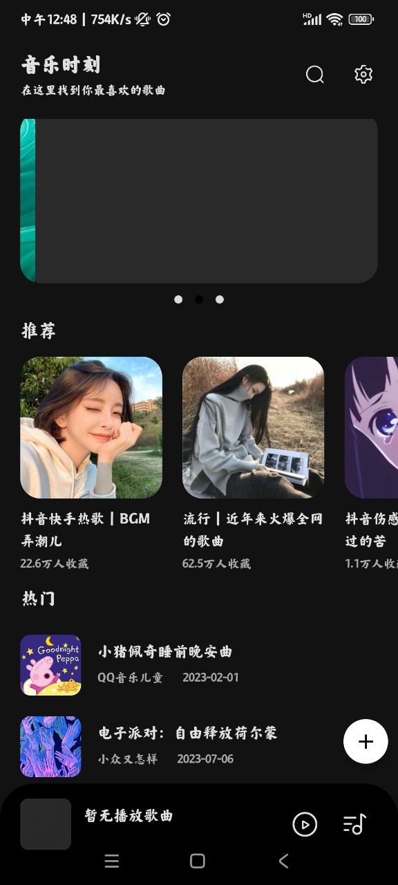 音乐时刻app