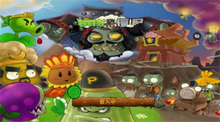 PvZ西游随机版