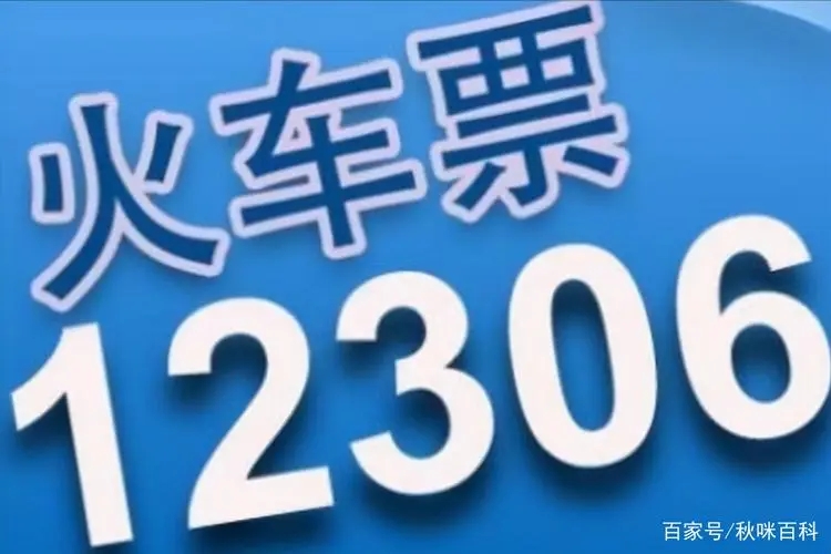 12306怎么预约未开售的火车票-12306怎么预约一个月后的票