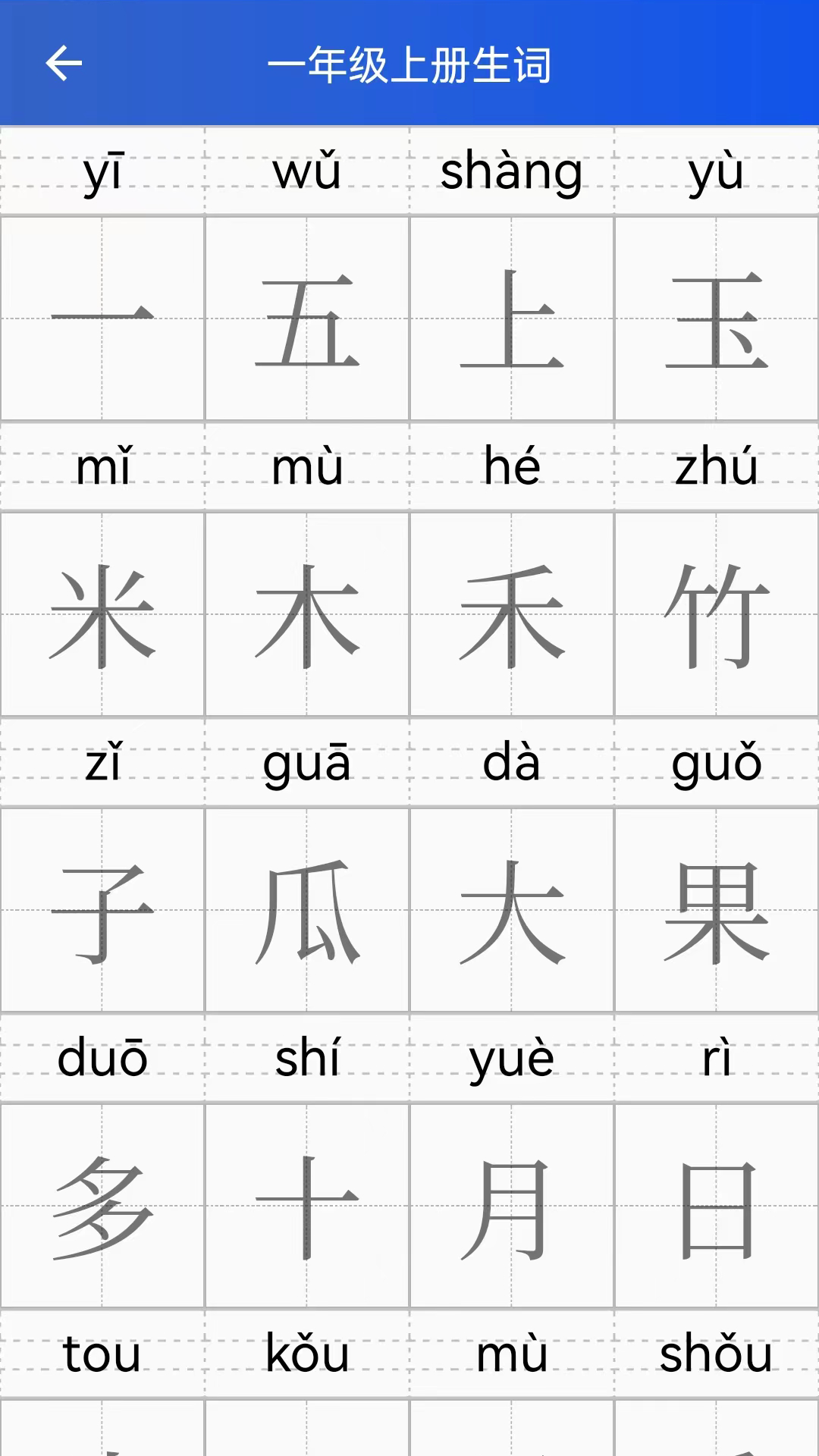 读拼音写汉字