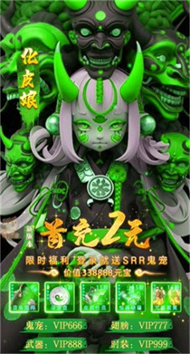 斩魔问道百鬼夜行