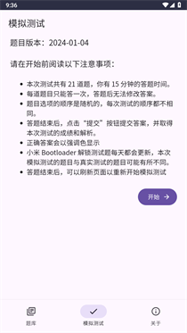 小米澎湃Bootloader解锁测试题库