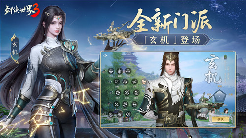 玄机千变！《剑侠世界3》新版本新玩法攻略