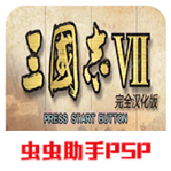 三国志7汉化版