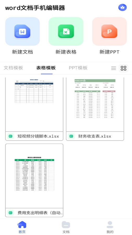 excel表格手机制作器.jpg