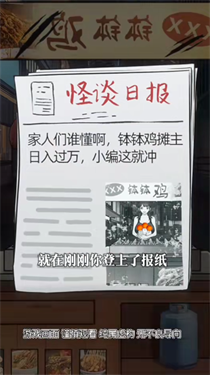 钵钵鸡怪谈游戏.png