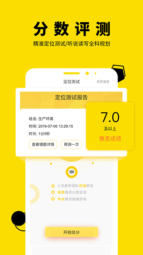 土豆雅思app.png