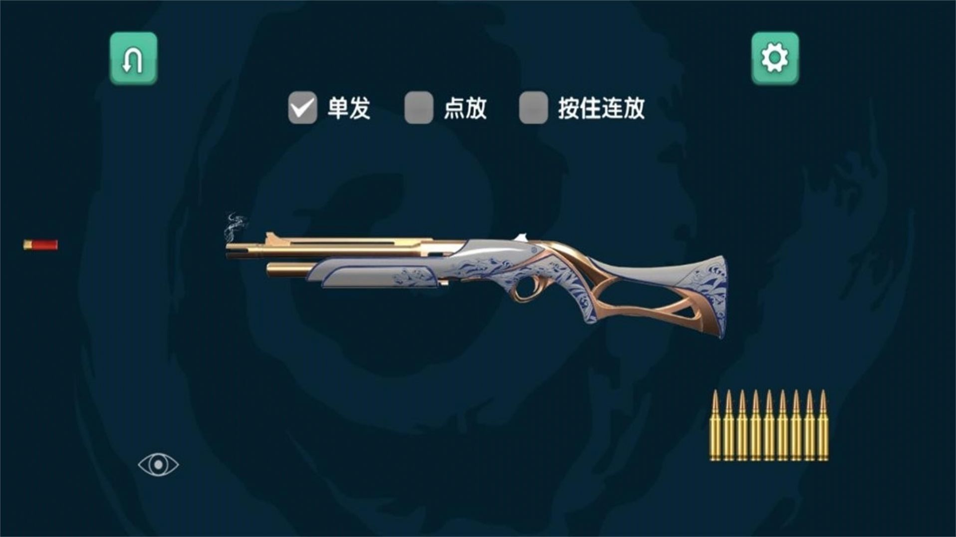 弹药专家射击模拟.jpg