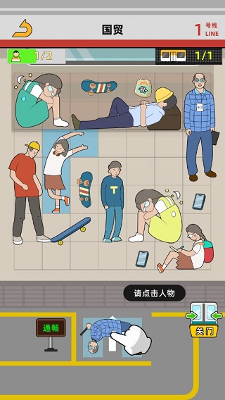 地铁挤一挤变姿界面