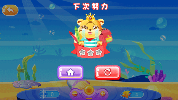 儿童学英文字母游戏通关界面