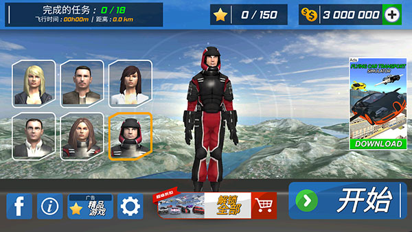 飞行员模拟器角色选择