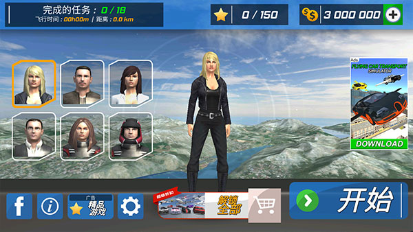 飞行员模拟器游戏界面