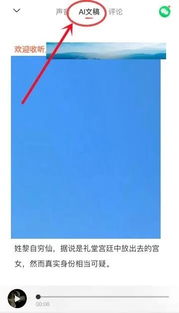 喜马拉雅文稿显示界面