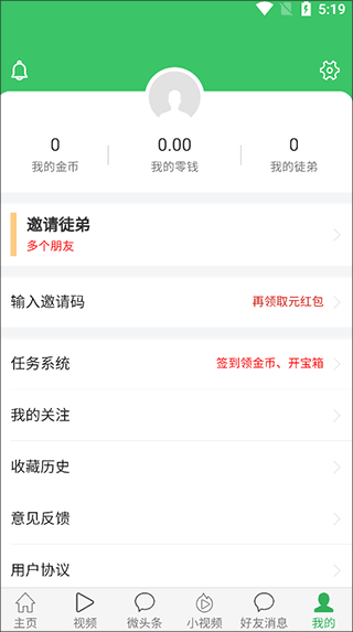 微头条App邀请码输入页面