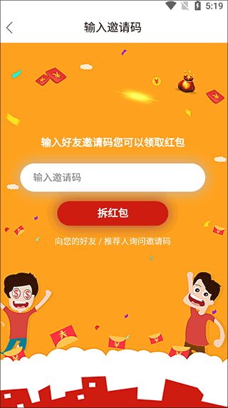 微头条App邀请码填写界面