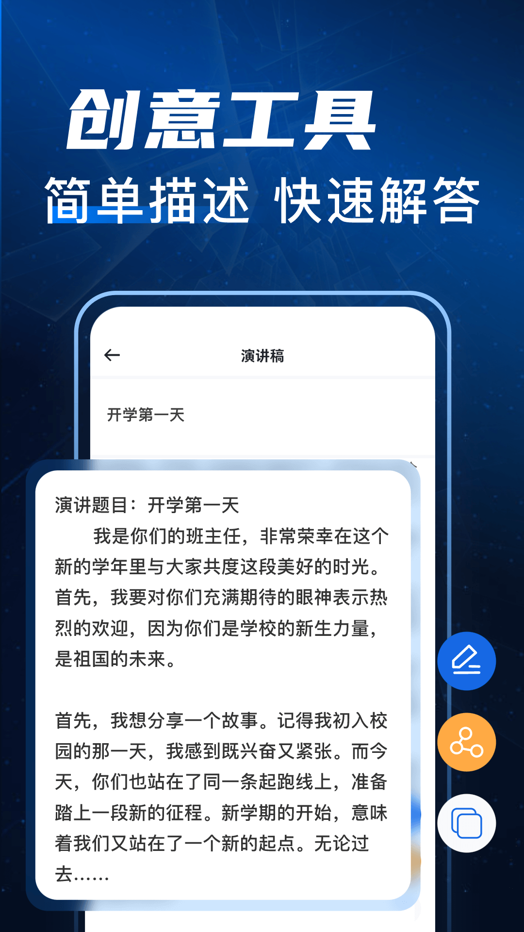 写作文章生成器特色功能界面