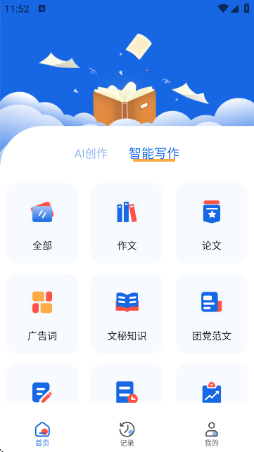 写作文章生成器首页界面