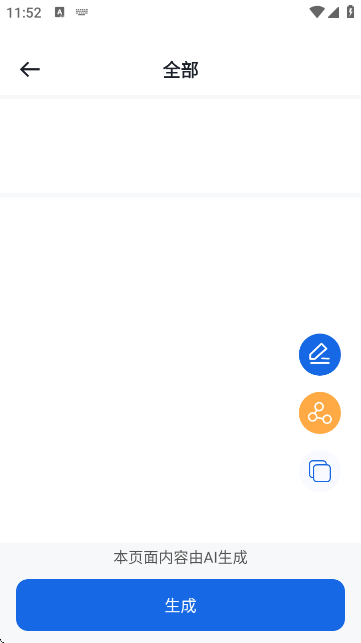 写作文章生成器生成界面