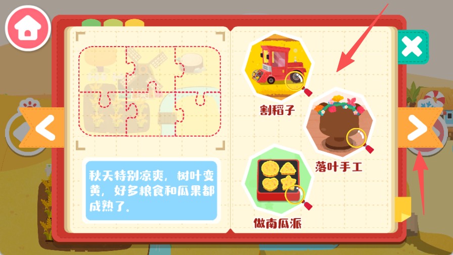 宝宝缤纷四季知识点