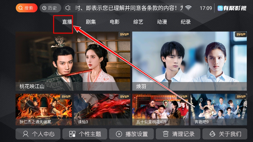 有聚影视TV直播界面