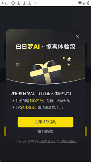 白日梦App注册登录界面