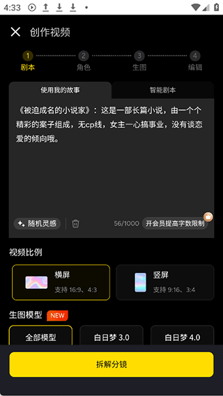白日梦App视频创作界面