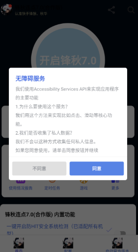 锋秋连点安装页面