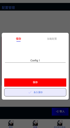 锋秋连点保存配置