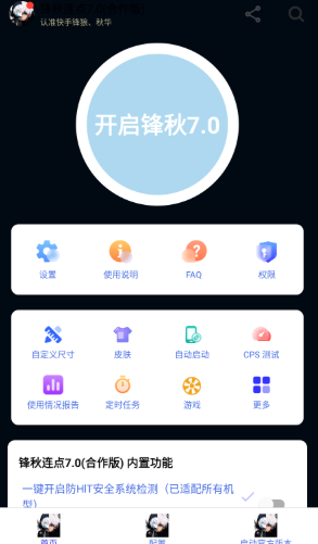 锋秋连点配置入口