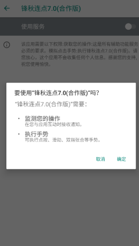 锋秋连点功能授权页面